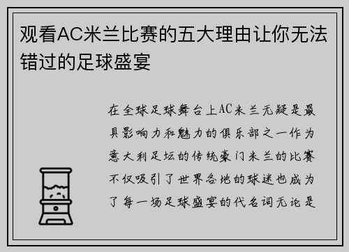 观看AC米兰比赛的五大理由让你无法错过的足球盛宴 观看AC米兰比赛的五大理由让你无法错过的足球盛宴