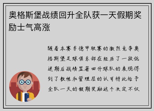 奥格斯堡战绩回升全队获一天假期奖励士气高涨