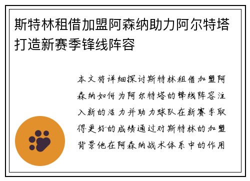 斯特林租借加盟阿森纳助力阿尔特塔打造新赛季锋线阵容